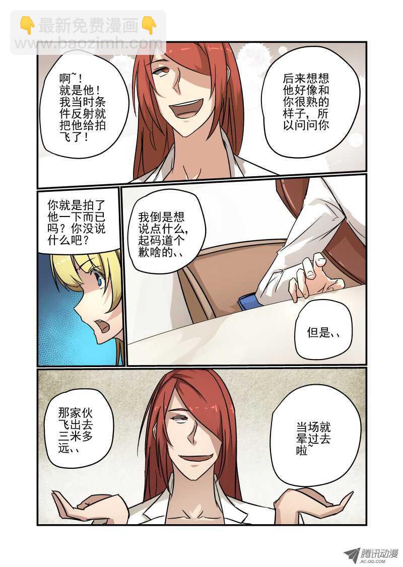 《今天开始做女神》81 给你个忠告哦 第5页
