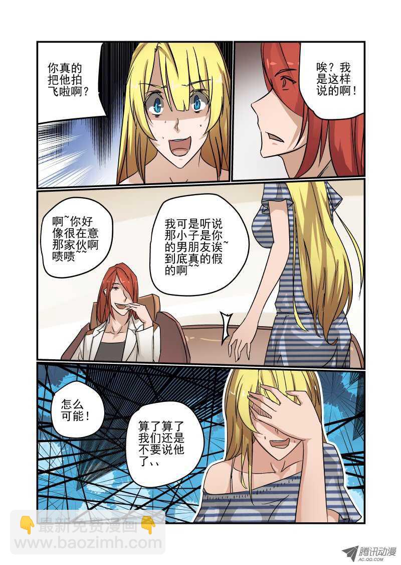 《今天开始做女神》81 给你个忠告哦 第6页