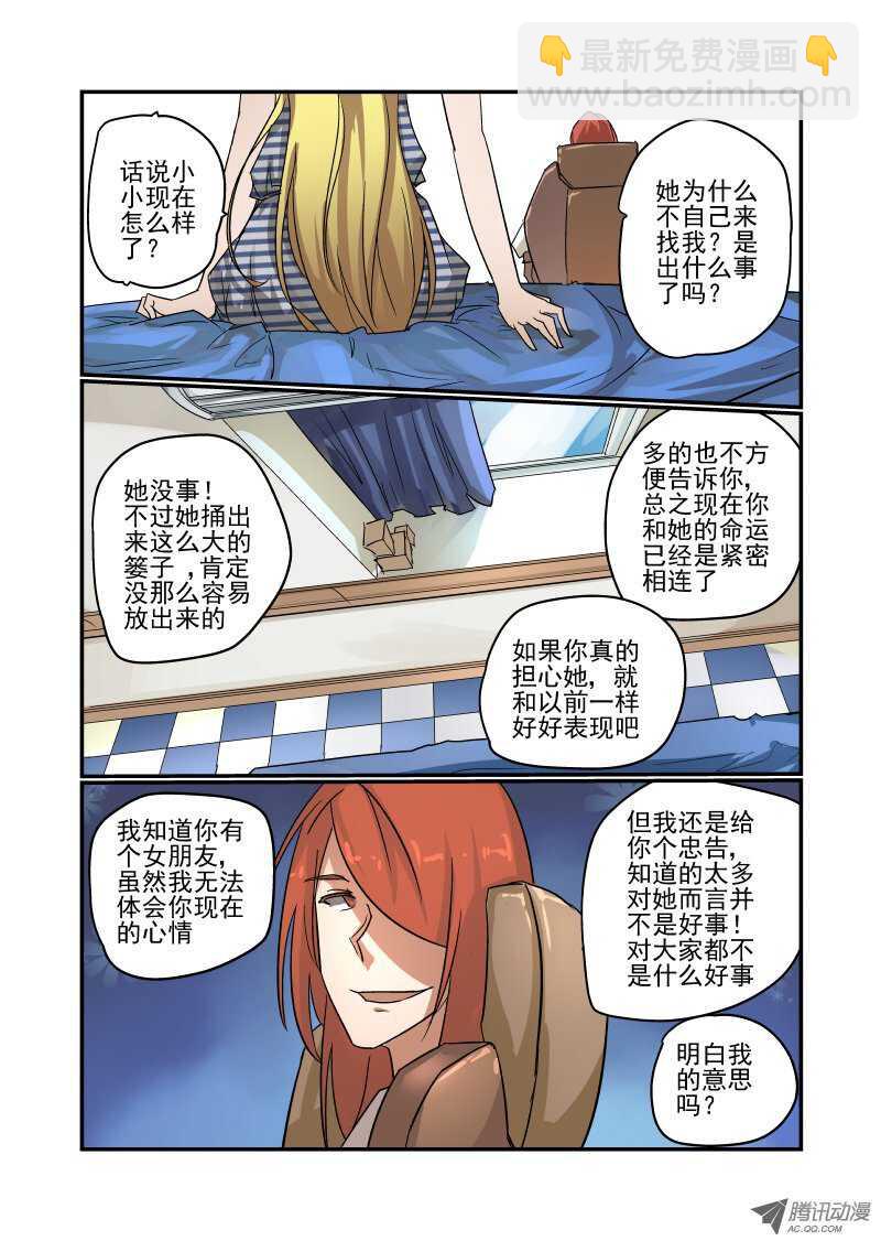 《今天开始做女神》81 给你个忠告哦 第7页