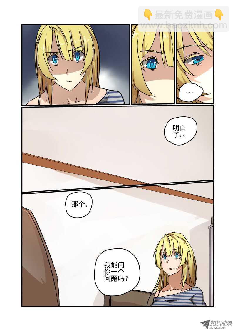 《今天开始做女神》81 给你个忠告哦 第8页