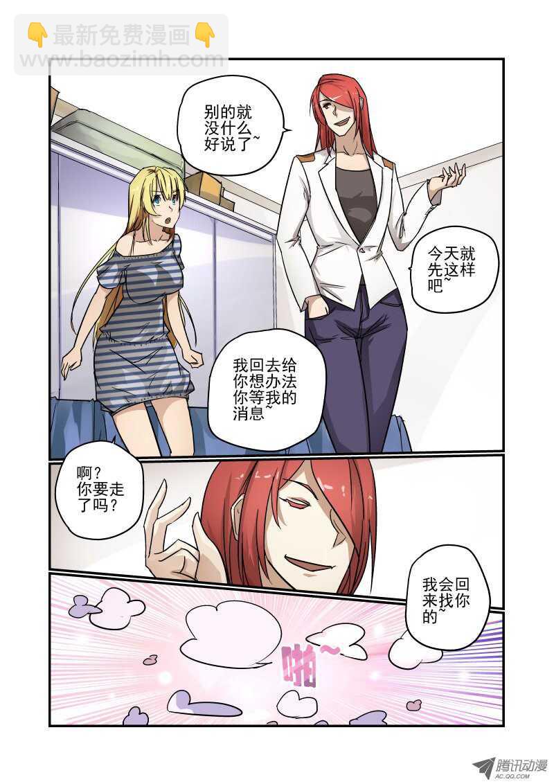 《今天开始做女神》82 一个月 第2页