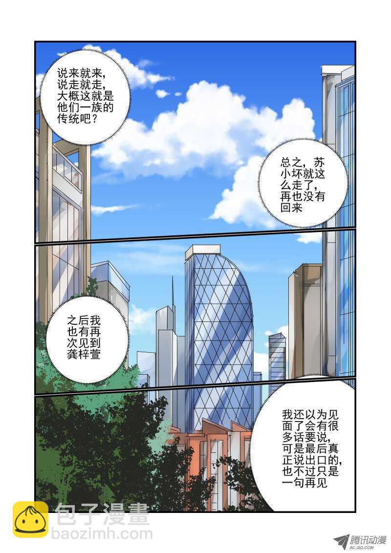 《今天开始做女神》82 一个月 第4页