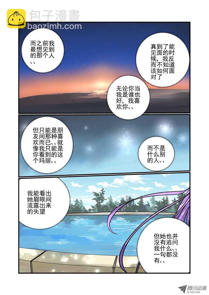 《今天开始做女神》82 一个月 第5页