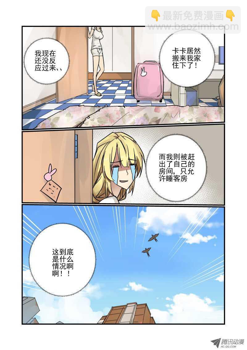 《今天开始做女神》82 一个月 第7页