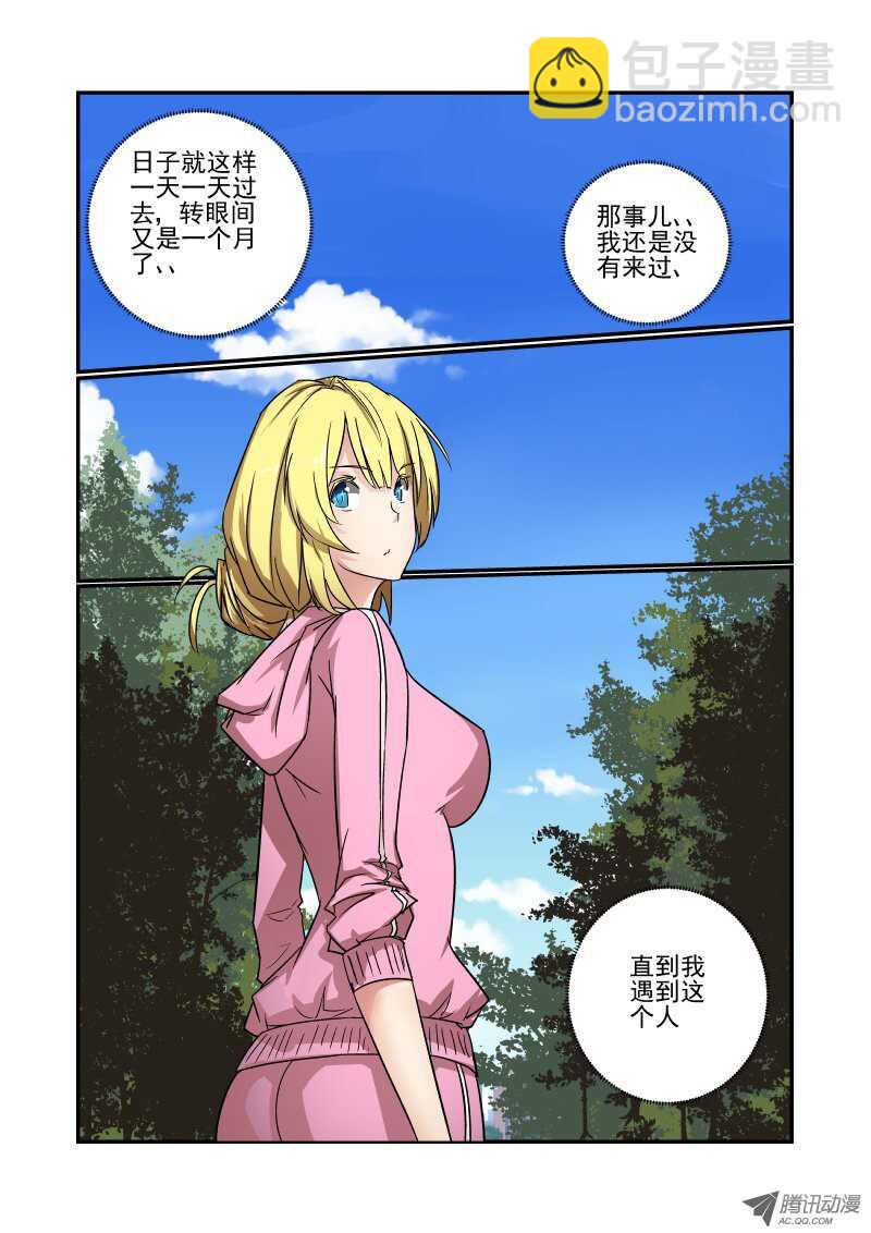 《今天开始做女神》82 一个月 第8页