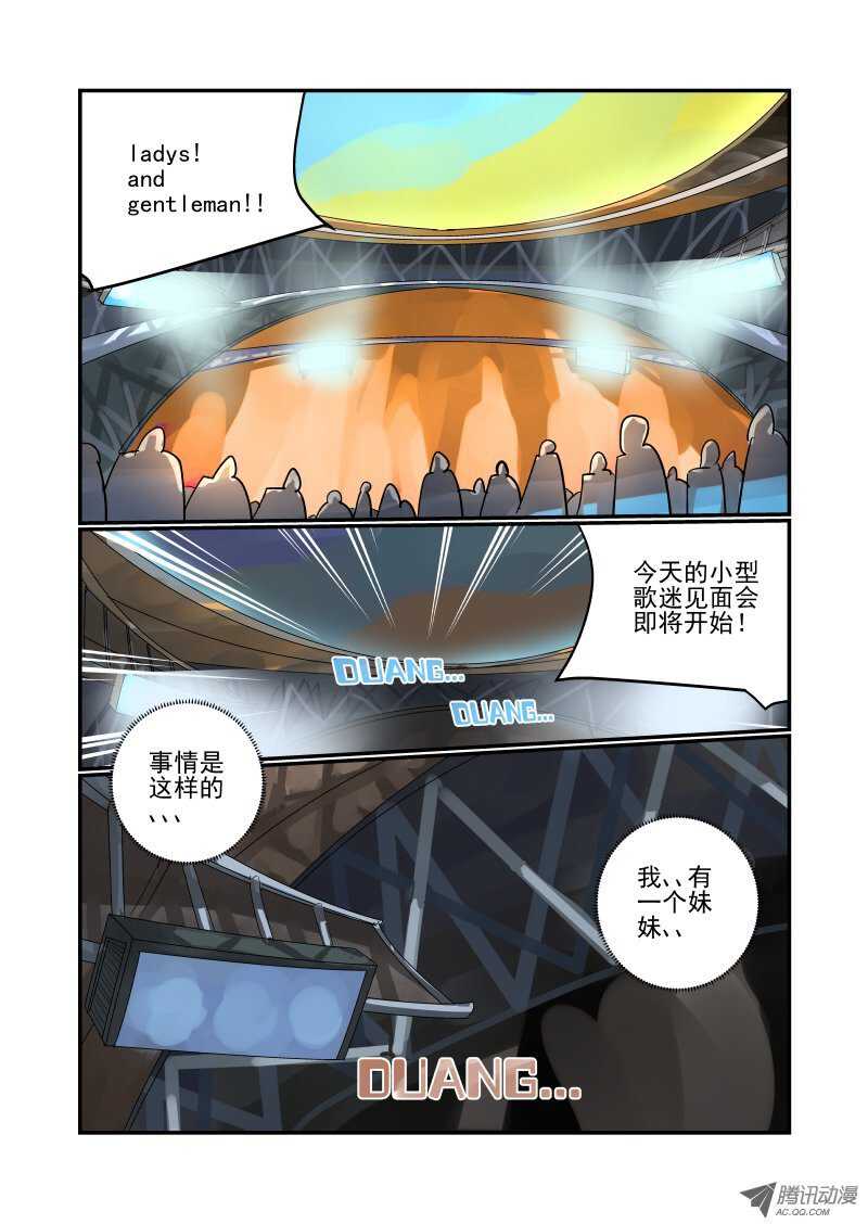 《今天开始做女神》86 包在我身上 第1页