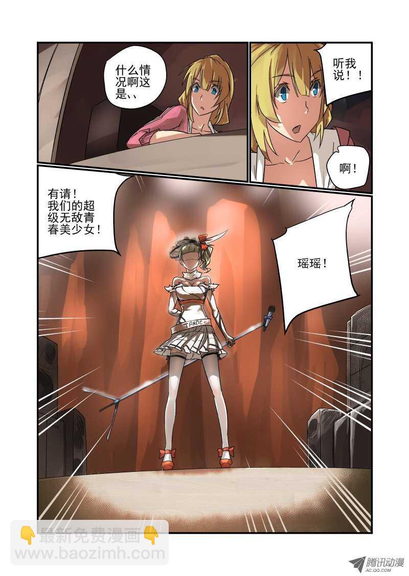 《今天开始做女神》86 包在我身上 第2页