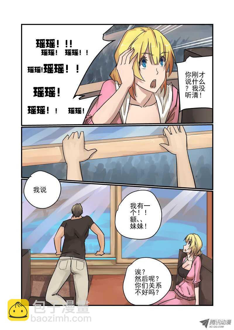 《今天开始做女神》86 包在我身上 第3页