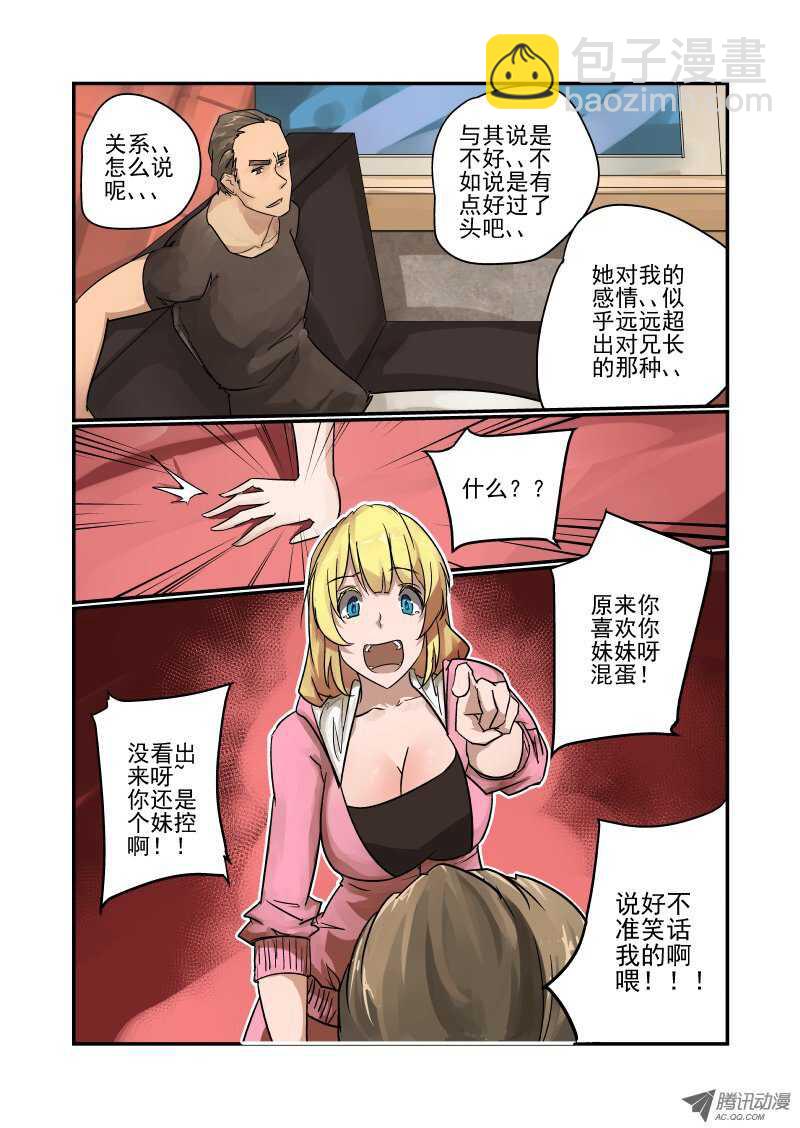 《今天开始做女神》86 包在我身上 第4页