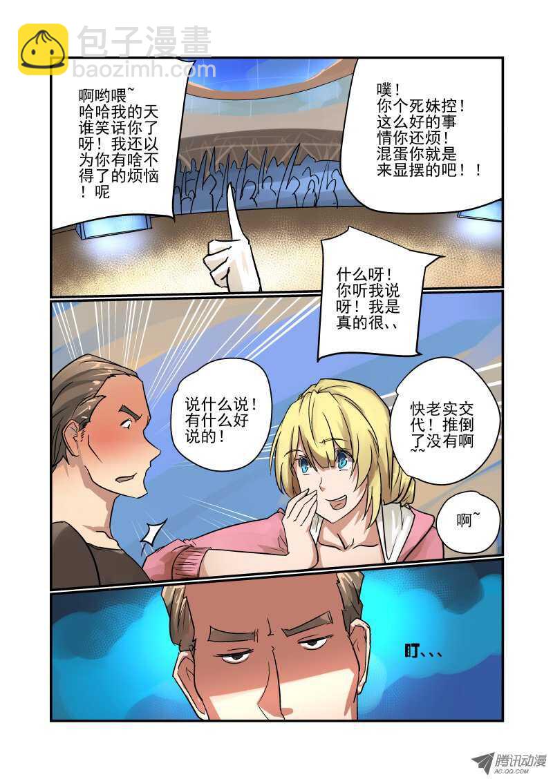 《今天开始做女神》86 包在我身上 第5页