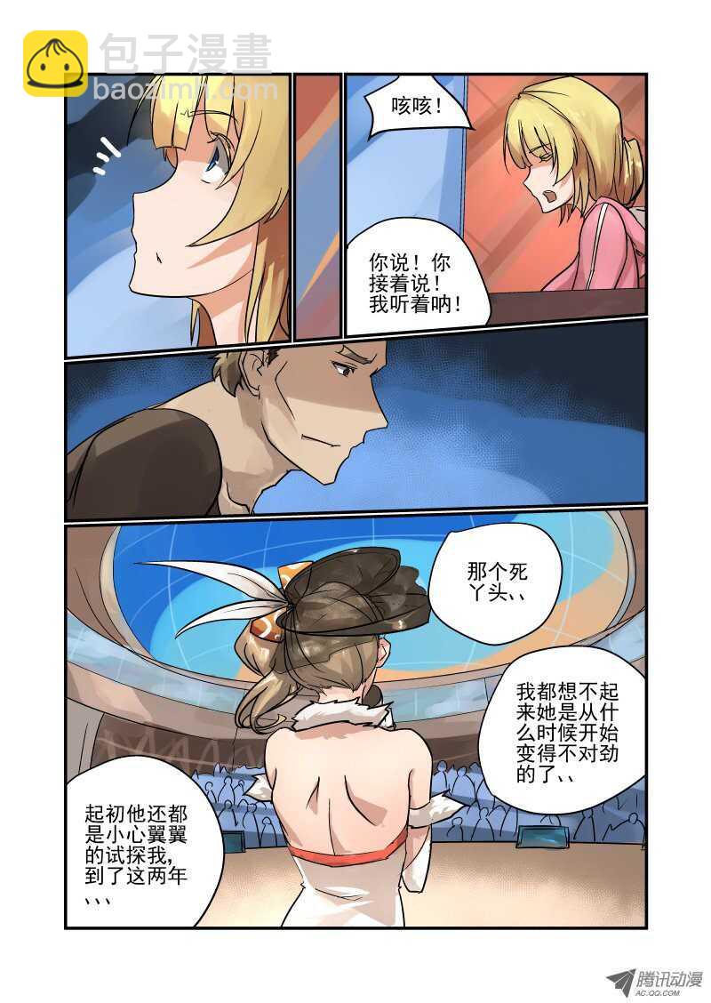 《今天开始做女神》86 包在我身上 第6页