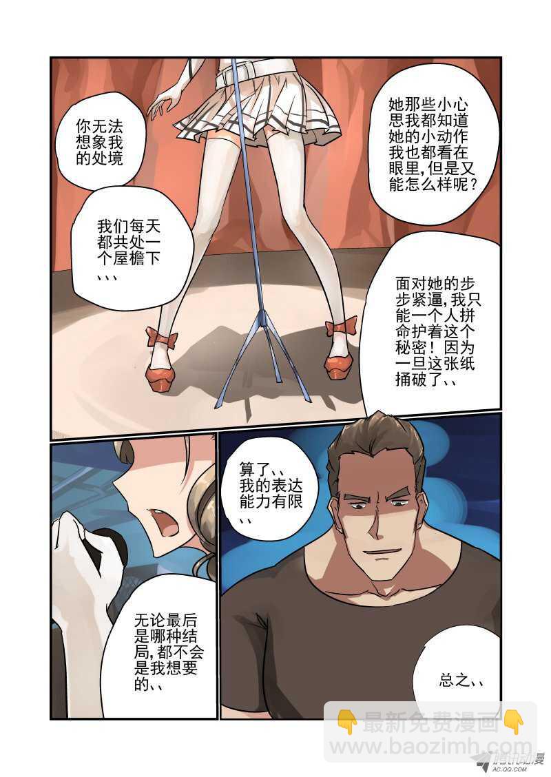 《今天开始做女神》86 包在我身上 第7页