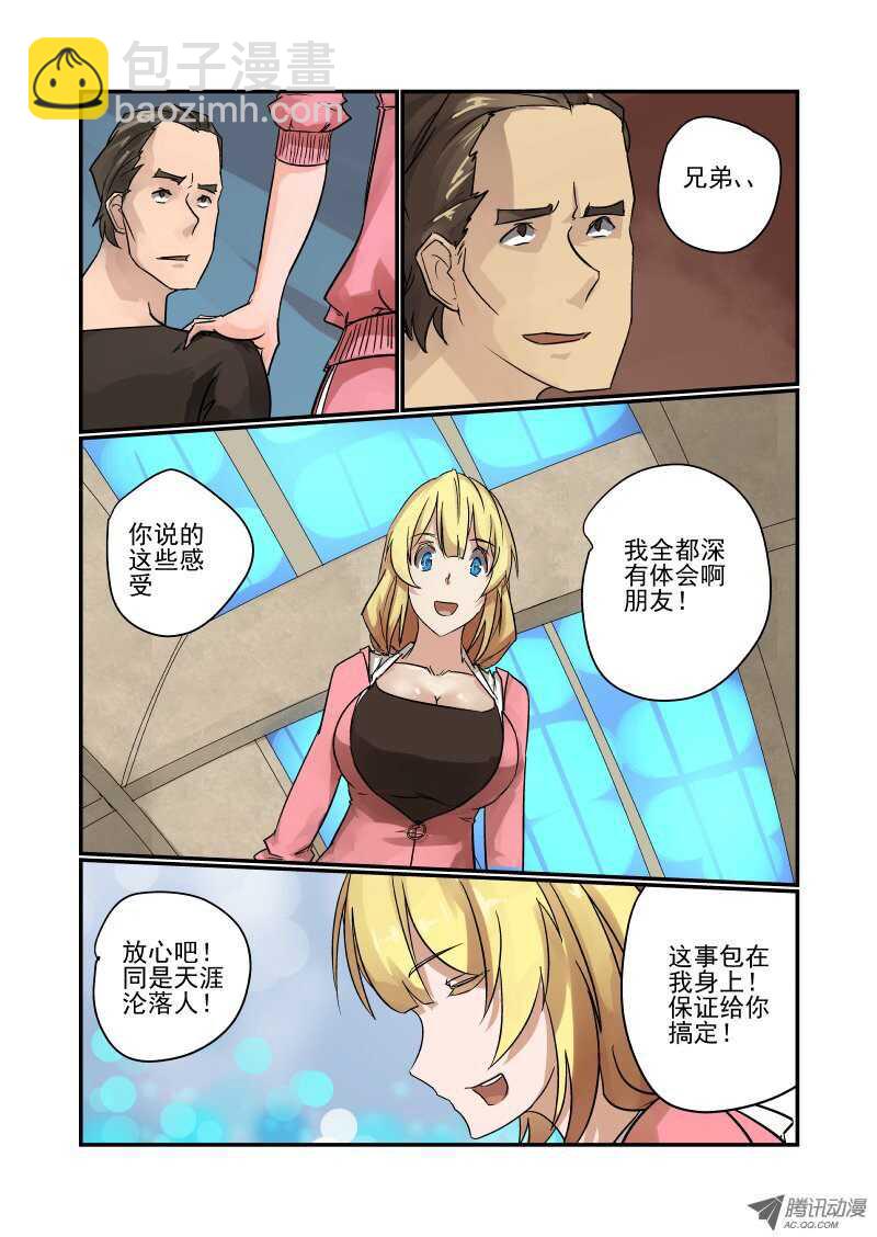 《今天开始做女神》86 包在我身上 第8页
