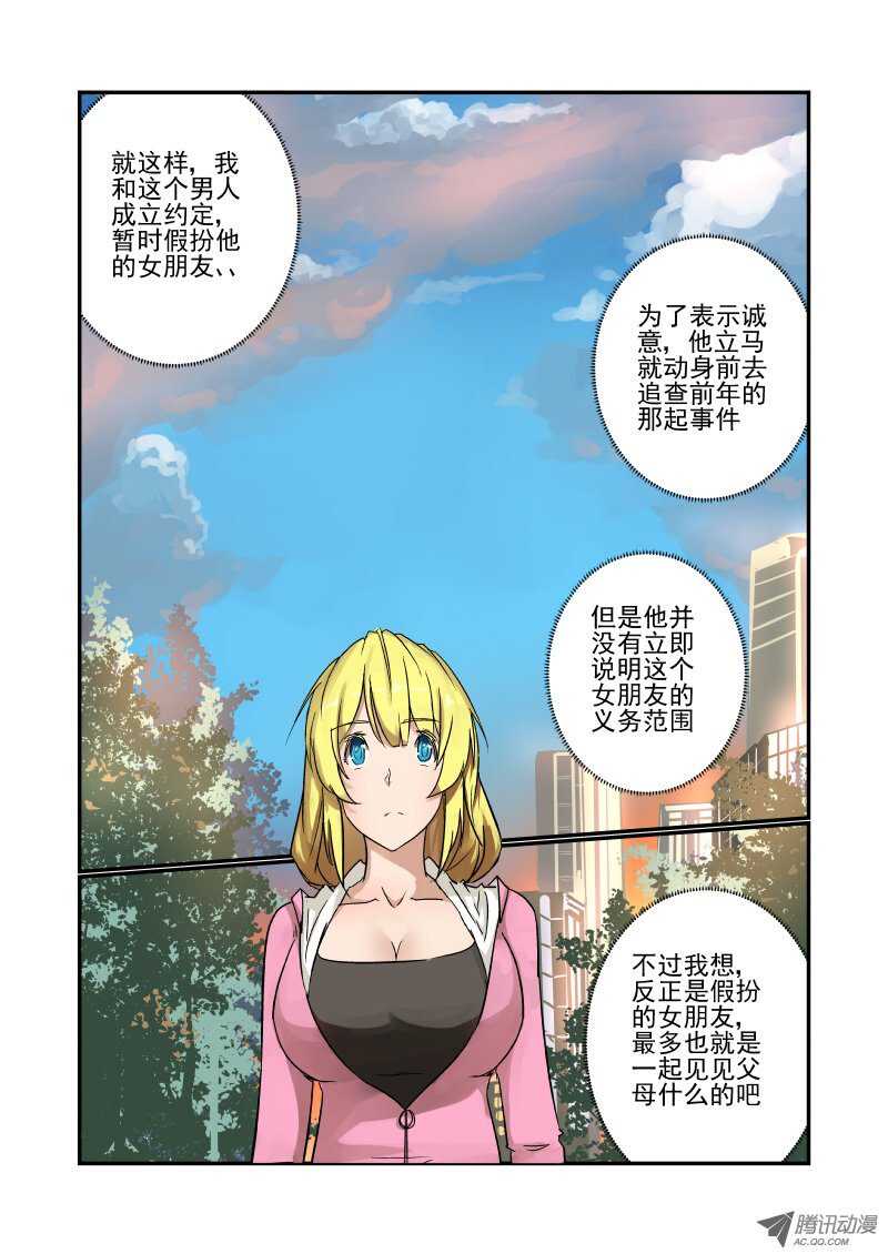 《今天开始做女神》84 简直不给活路 第1页
