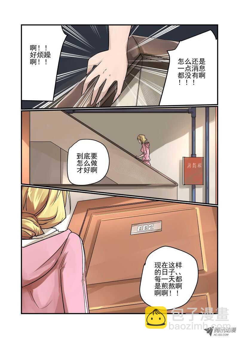 《今天开始做女神》84 简直不给活路 第2页