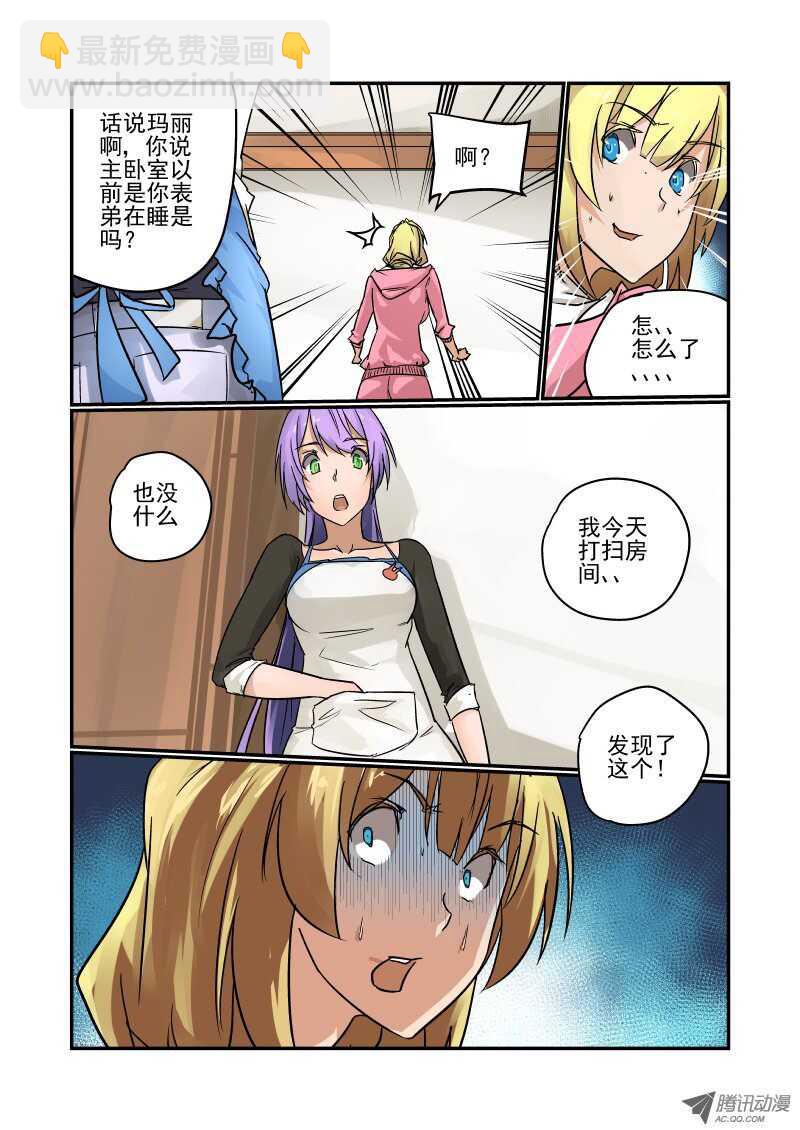 《今天开始做女神》84 简直不给活路 第4页