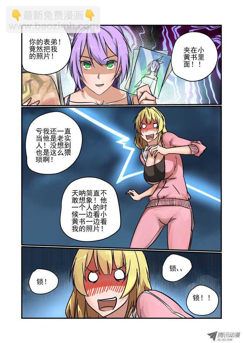 《今天开始做女神》84 简直不给活路 第5页
