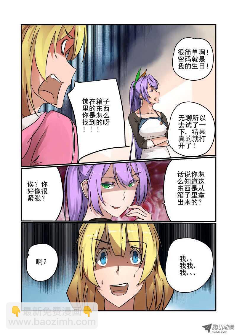 《今天开始做女神》84 简直不给活路 第6页