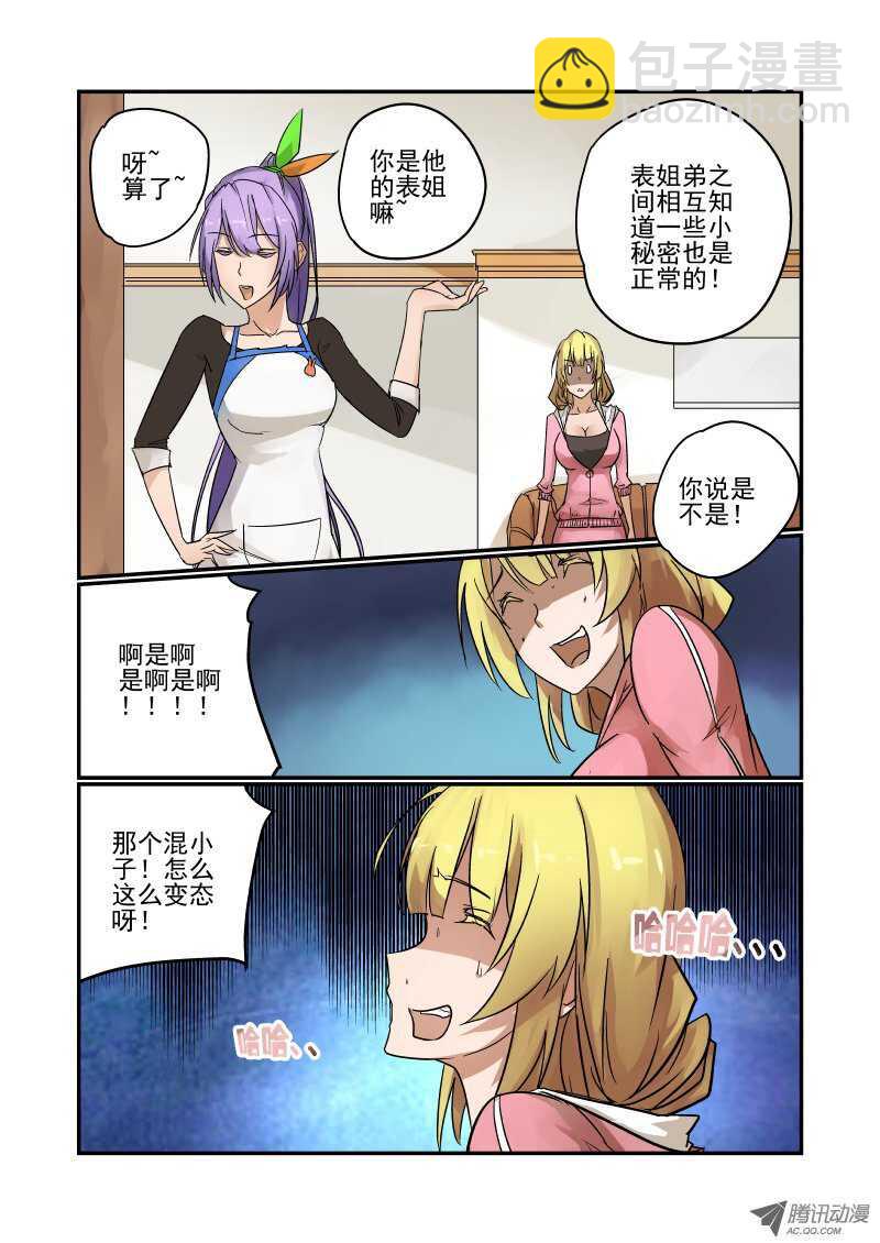 《今天开始做女神》84 简直不给活路 第7页