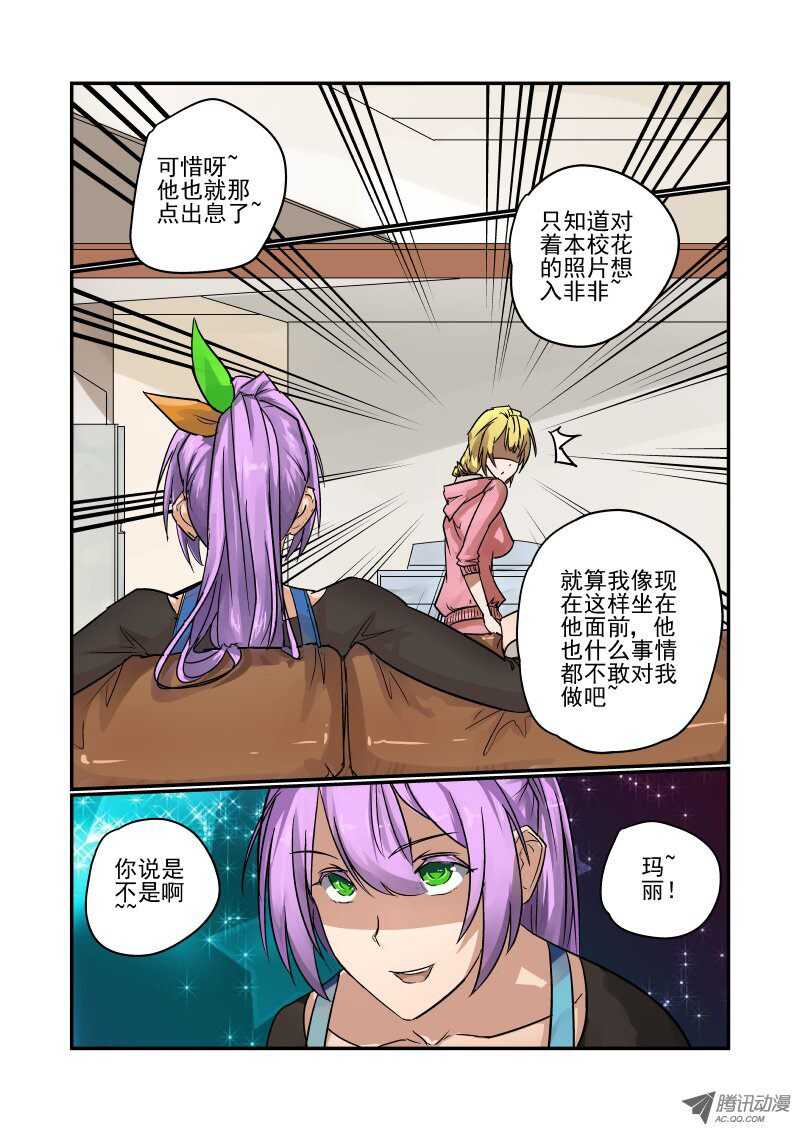 《今天开始做女神》84 简直不给活路 第8页