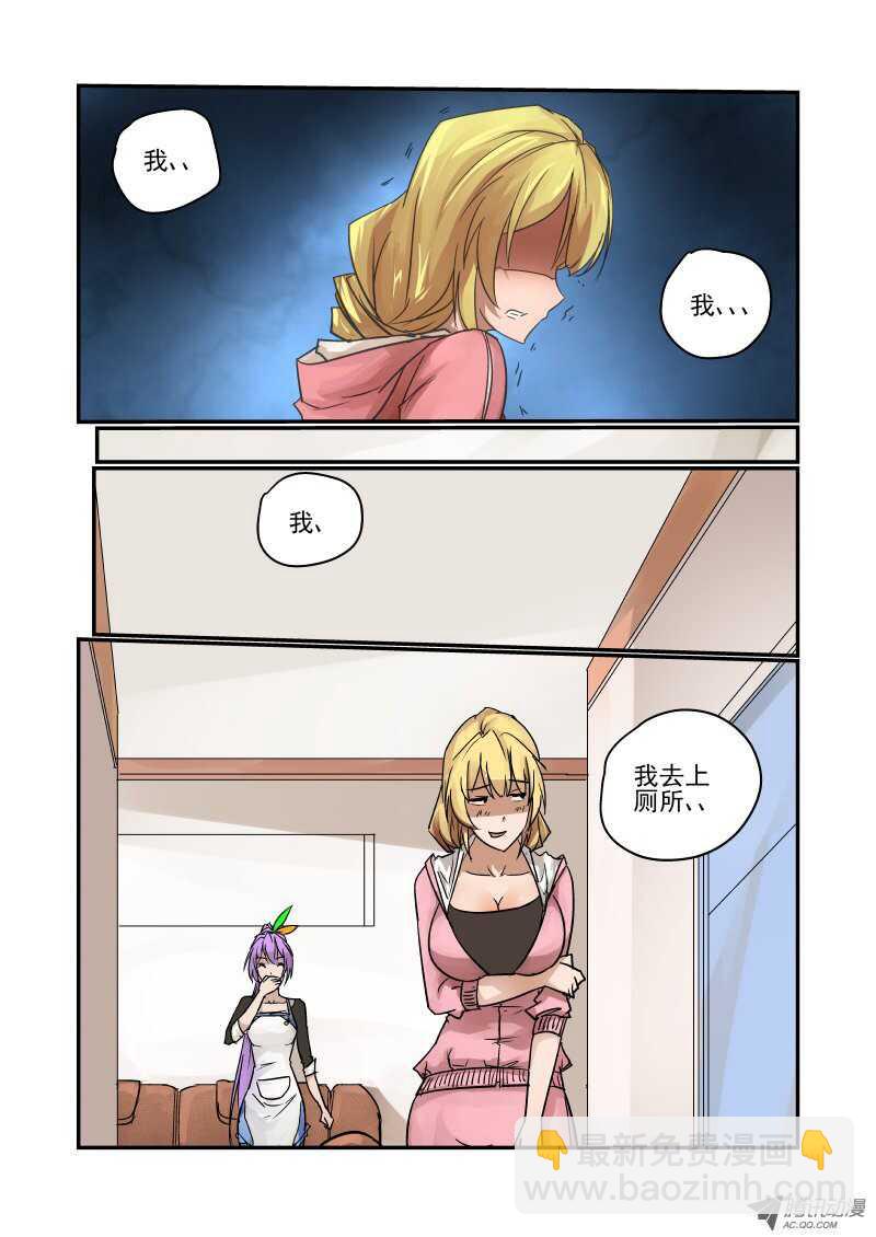 《今天开始做女神》84 简直不给活路 第9页