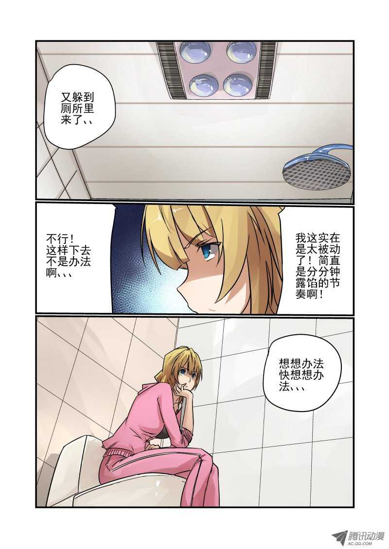 《今天开始做女神》85 非常重要的事 第1页