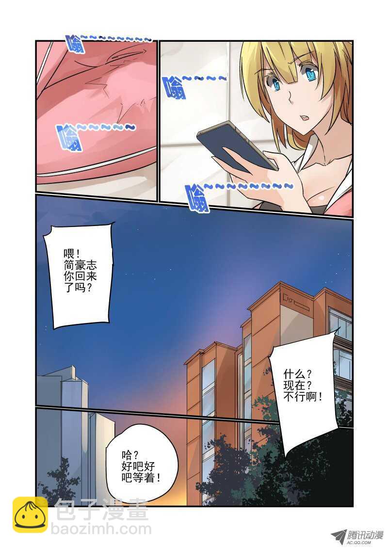 《今天开始做女神》85 非常重要的事 第2页