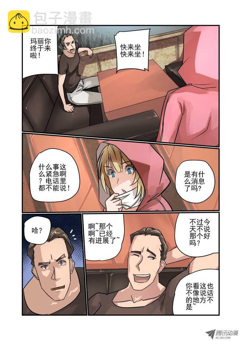 《今天开始做女神》85 非常重要的事 第4页