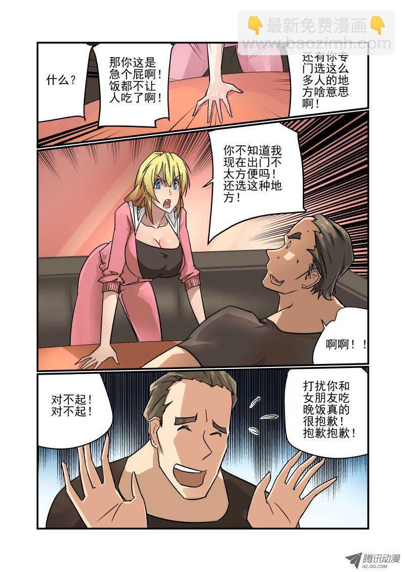 《今天开始做女神》85 非常重要的事 第5页