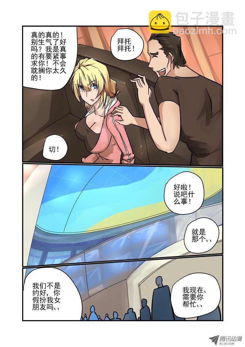 《今天开始做女神》85 非常重要的事 第6页