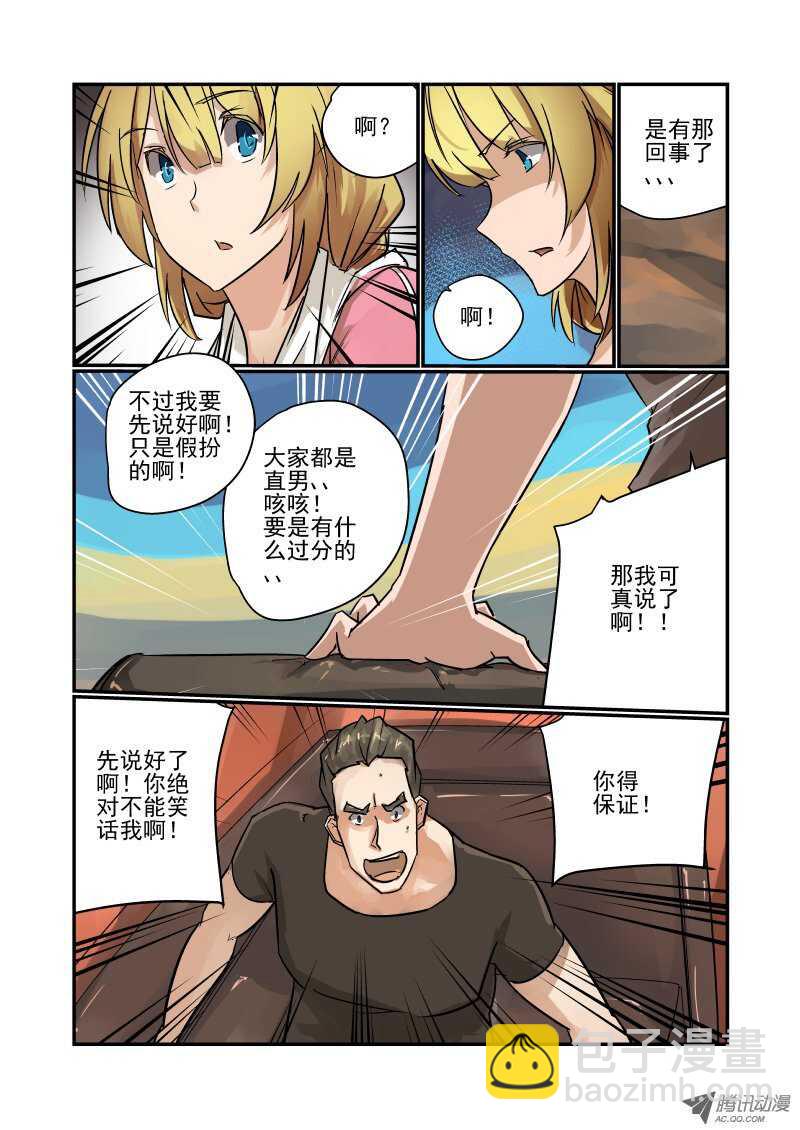 《今天开始做女神》85 非常重要的事 第7页