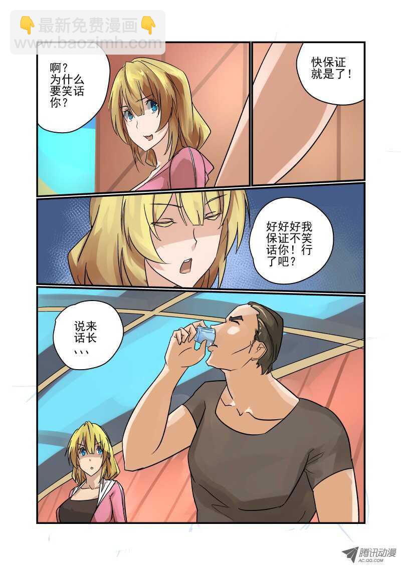 《今天开始做女神》85 非常重要的事 第8页