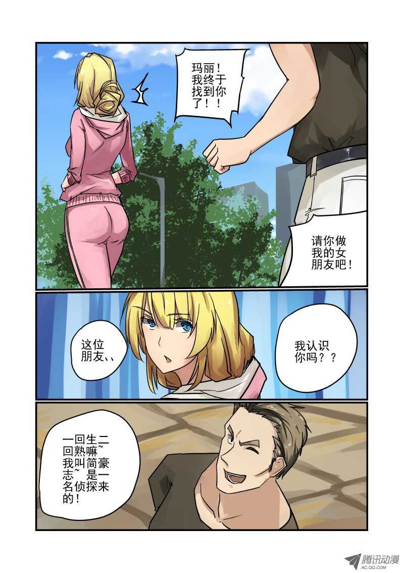《今天开始做女神》83 玛丽的男朋友 第1页