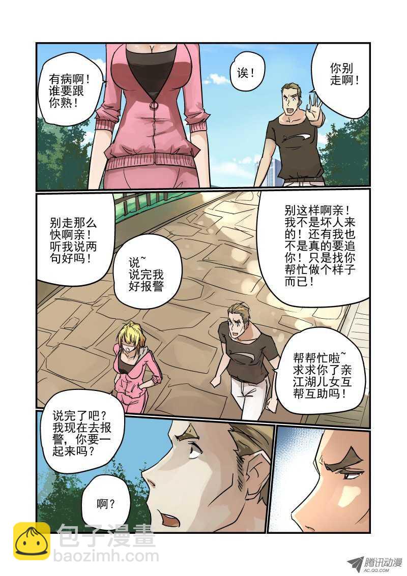 《今天开始做女神》83 玛丽的男朋友 第2页