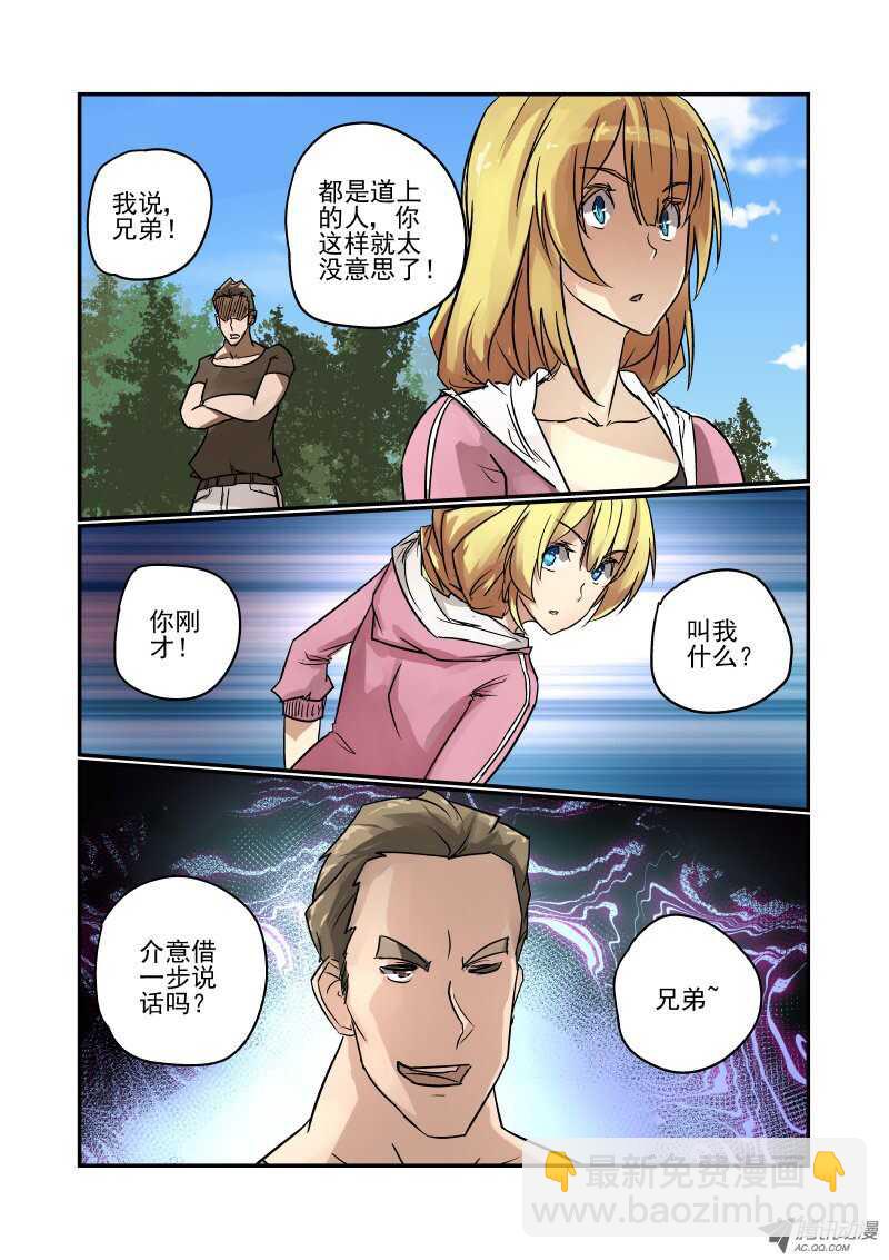 《今天开始做女神》83 玛丽的男朋友 第3页