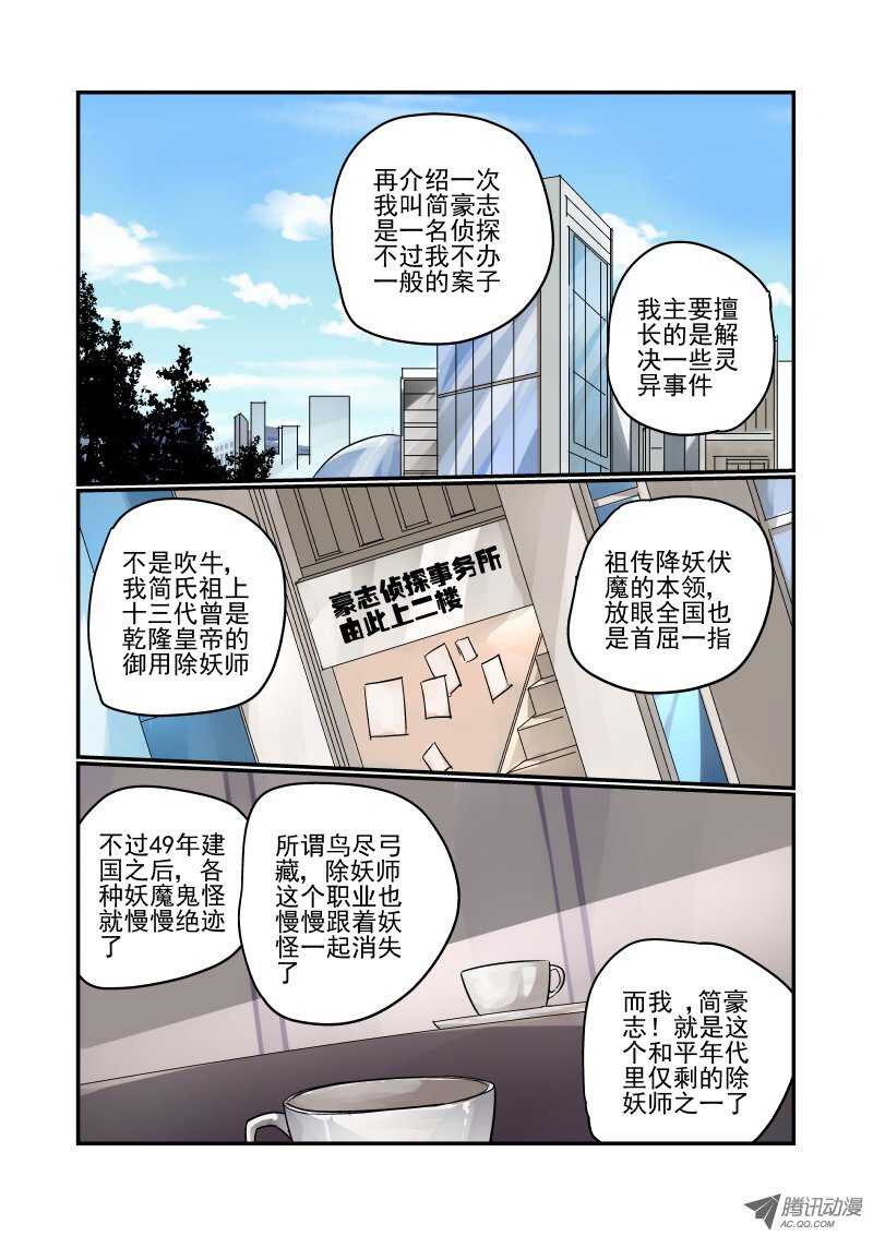 《今天开始做女神》83 玛丽的男朋友 第4页