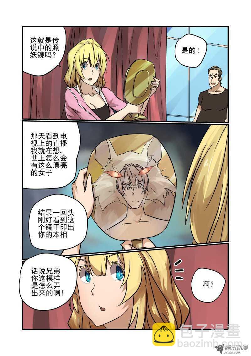 《今天开始做女神》83 玛丽的男朋友 第5页