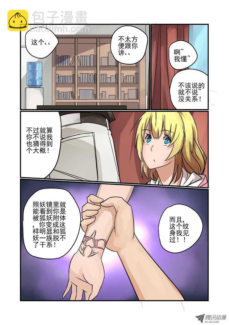 《今天开始做女神》83 玛丽的男朋友 第6页