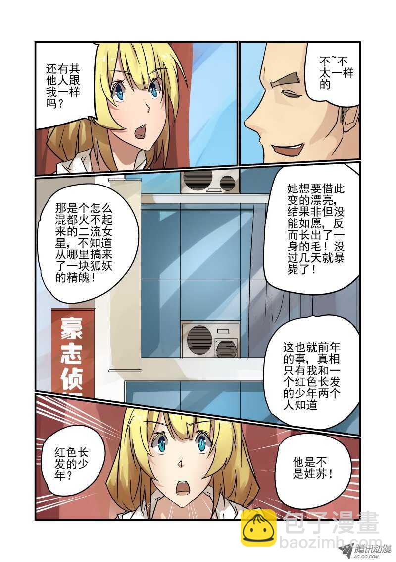 《今天开始做女神》83 玛丽的男朋友 第7页