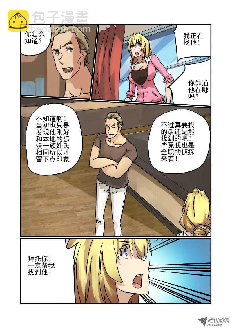 《今天开始做女神》83 玛丽的男朋友 第8页
