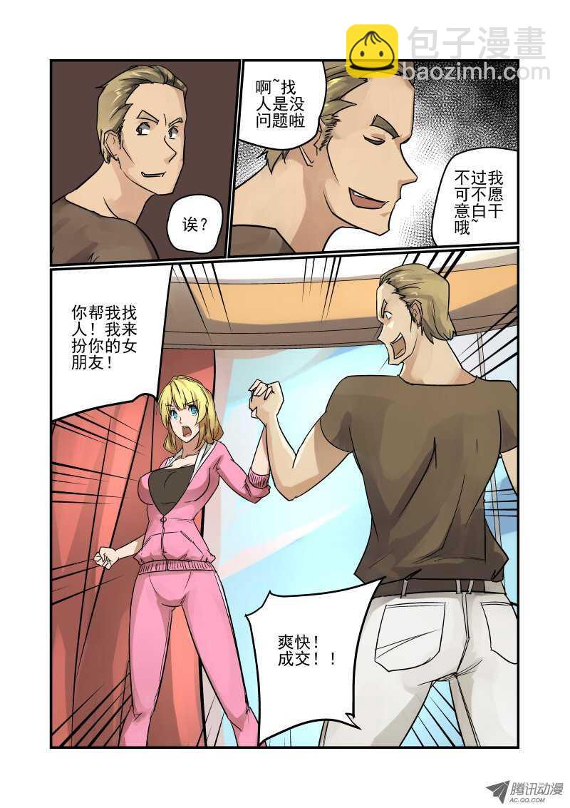 《今天开始做女神》83 玛丽的男朋友 第9页