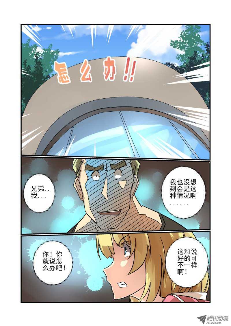 《今天开始做女神》90 有你这样的吗 第1页
