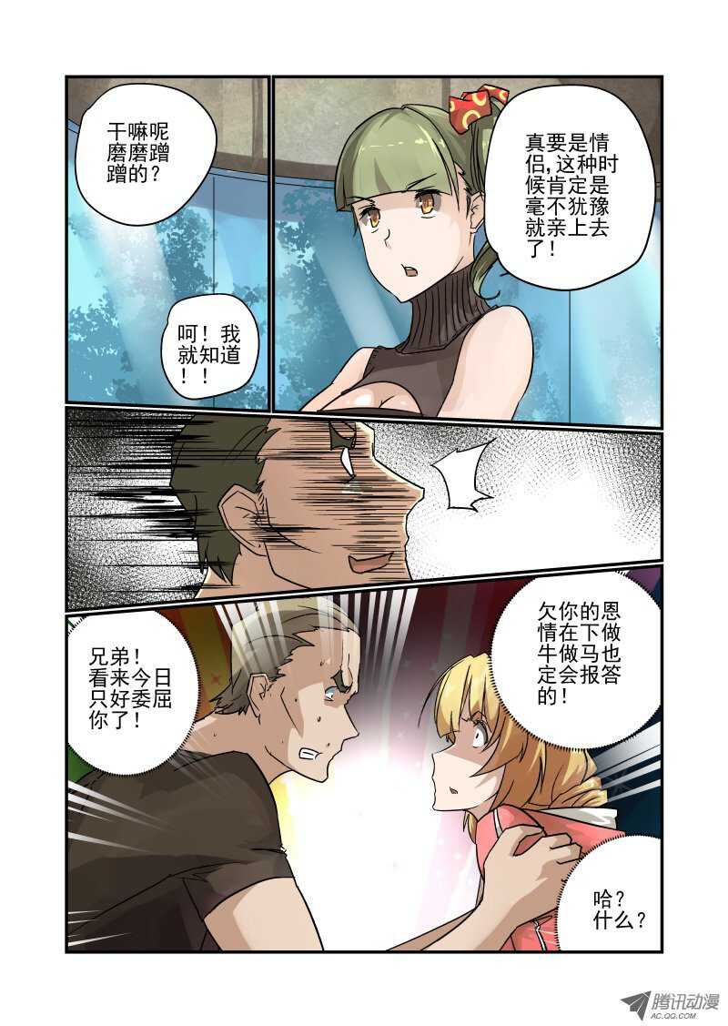 《今天开始做女神》90 有你这样的吗 第2页