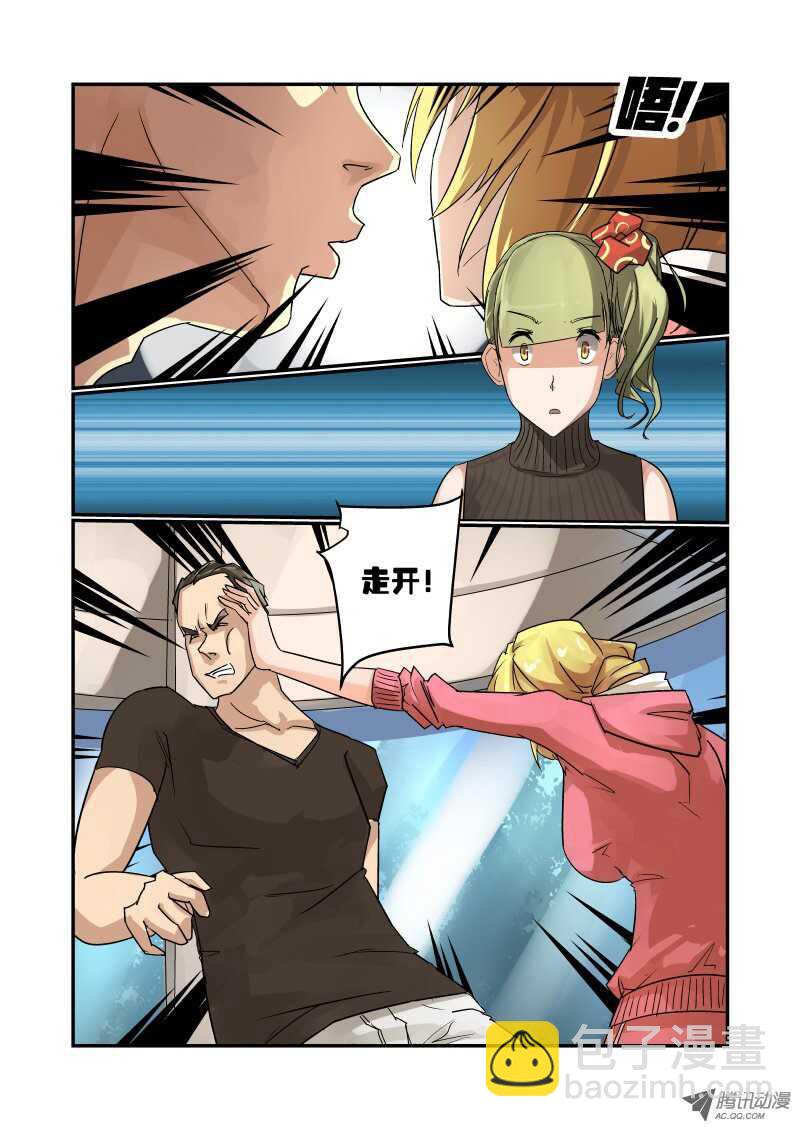 《今天开始做女神》90 有你这样的吗 第3页