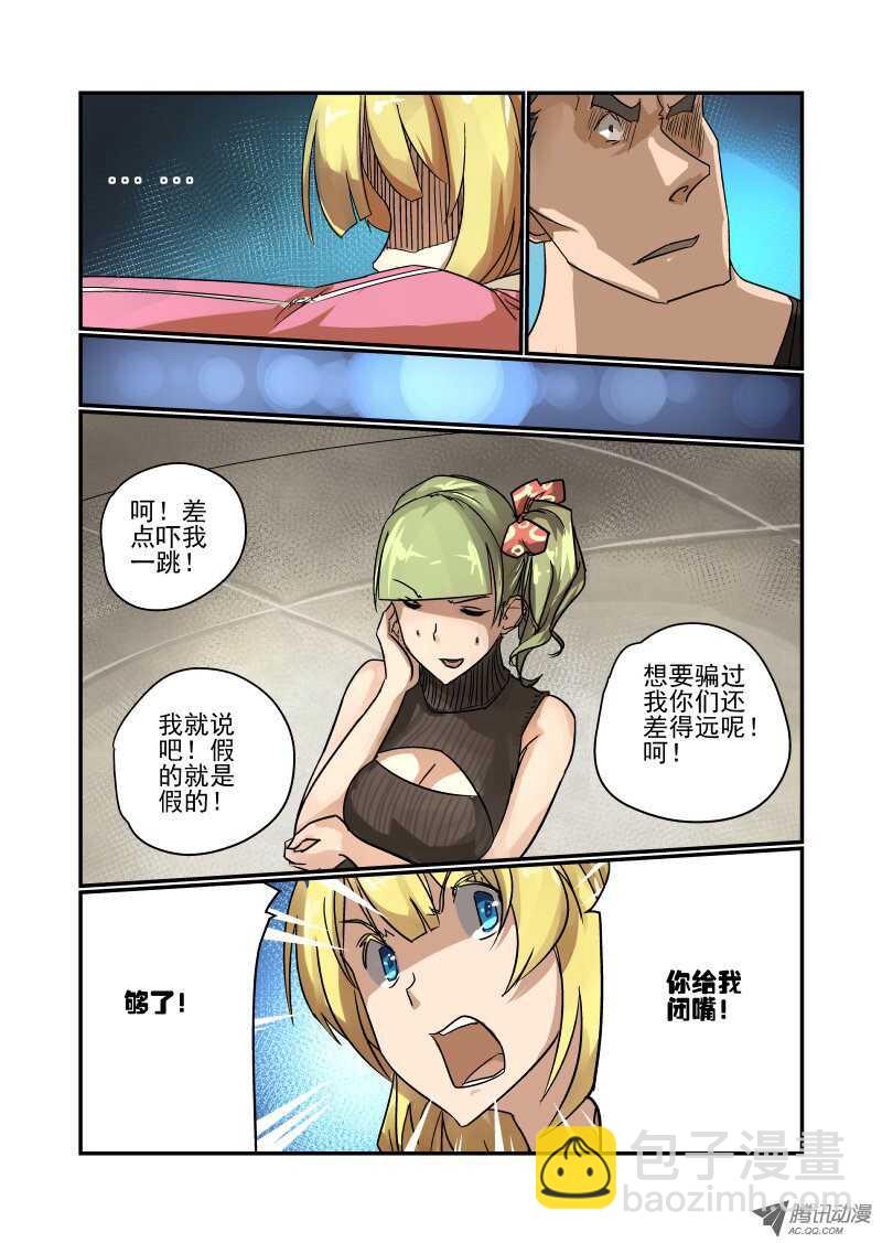 《今天开始做女神》90 有你这样的吗 第4页