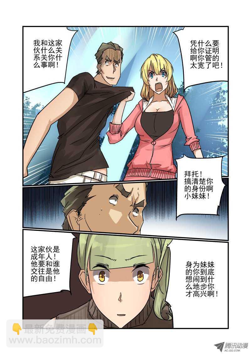 《今天开始做女神》90 有你这样的吗 第5页
