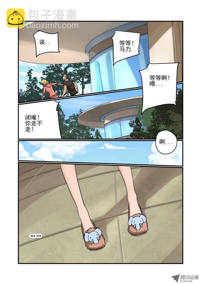 《今天开始做女神》90 有你这样的吗 第7页