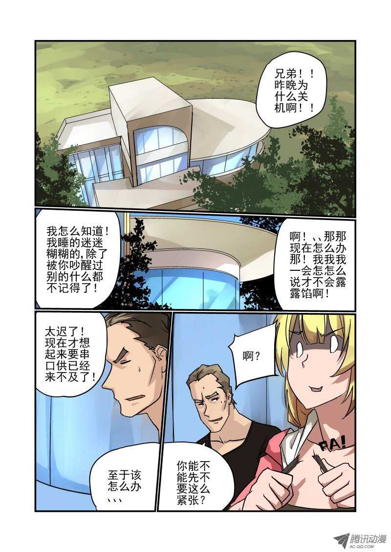 《今天开始做女神》89 说好的演技呢 第1页