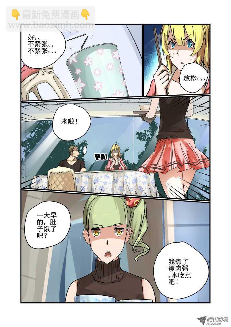 《今天开始做女神》89 说好的演技呢 第2页