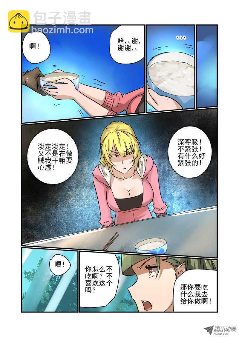 《今天开始做女神》89 说好的演技呢 第3页